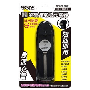 thumbnail_EDS-G796 鋰電池單槽充電器